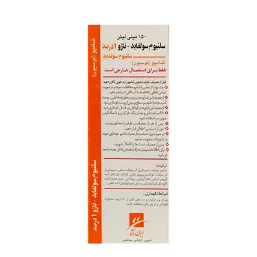 شامپو سلنیوم سولفاید 1درصد 150 میلی لیتر ایران ناژو